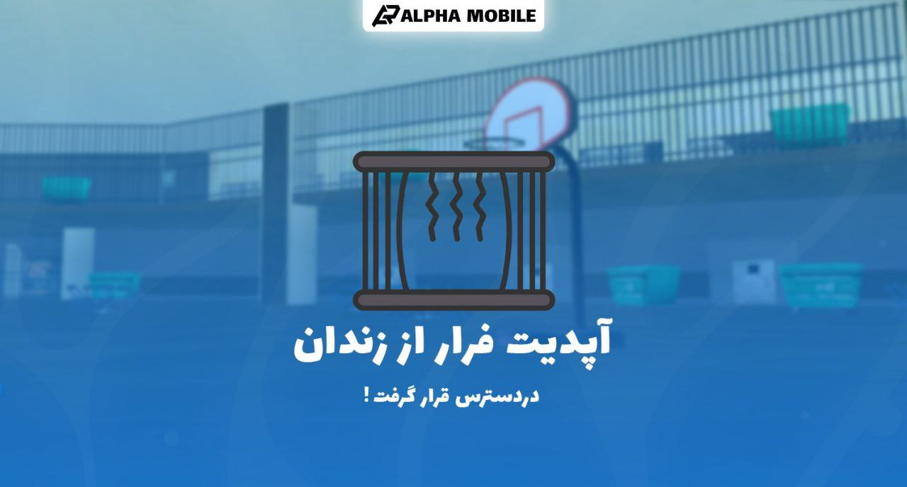 📣 آپدیت فرار از زندان (مخصوص فمیلی های VIP) بر روی سرور اعمال شد🔔 - آلفا رول پلی